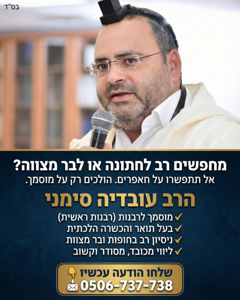 מודעת חופה/מצווה