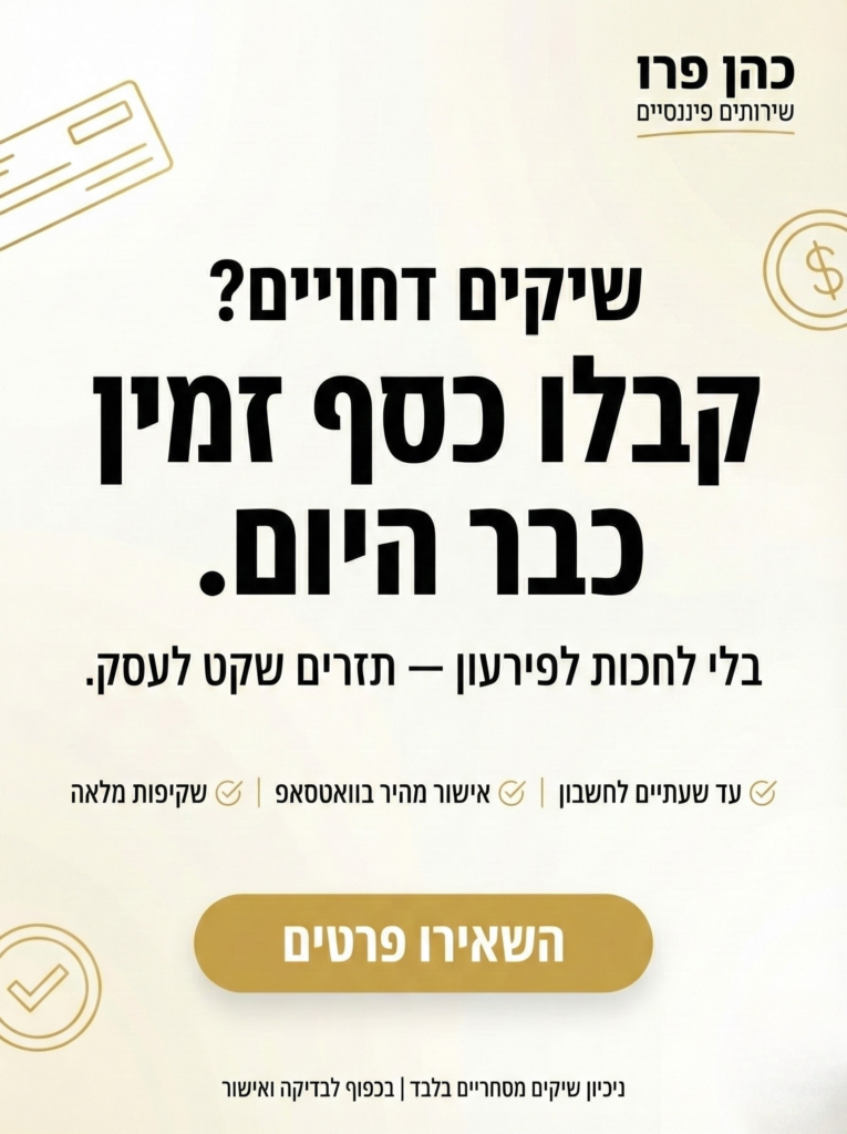 פתרונות מימון לעסקים