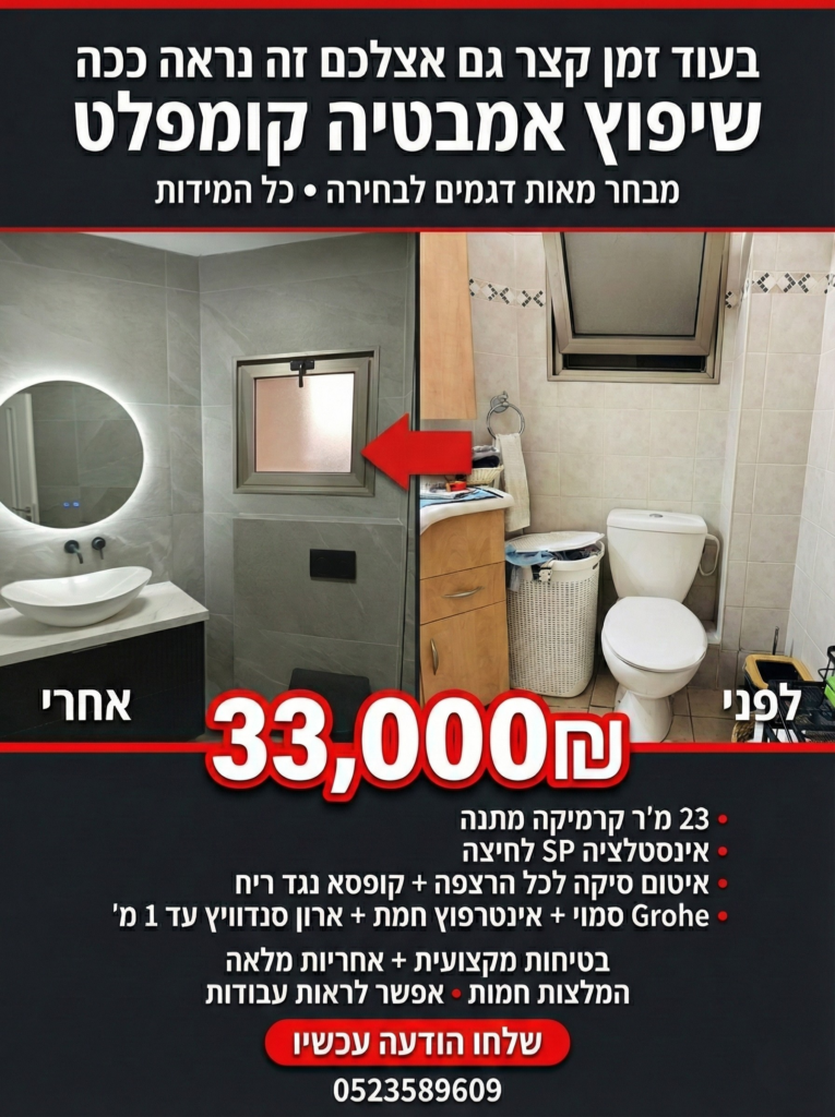 שיפוצים: לפני ואחרי