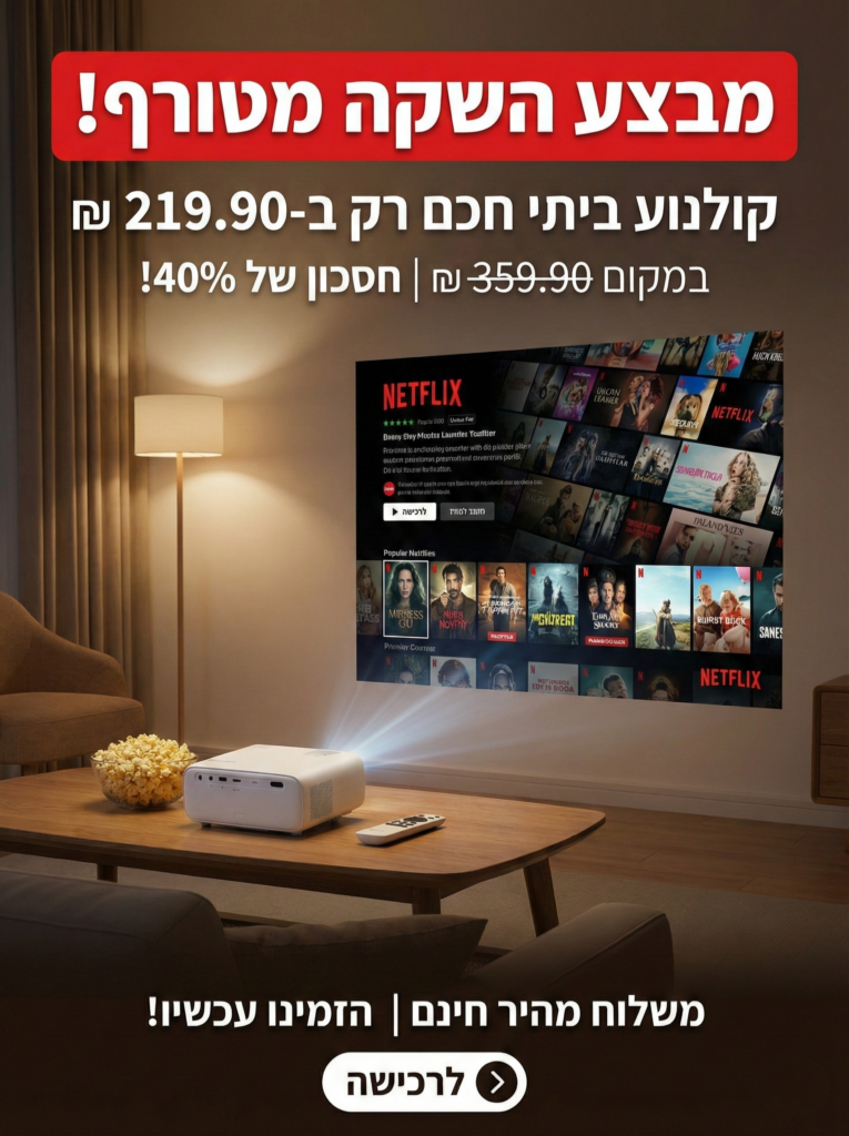 קולנוע ביתי (E-commerce)