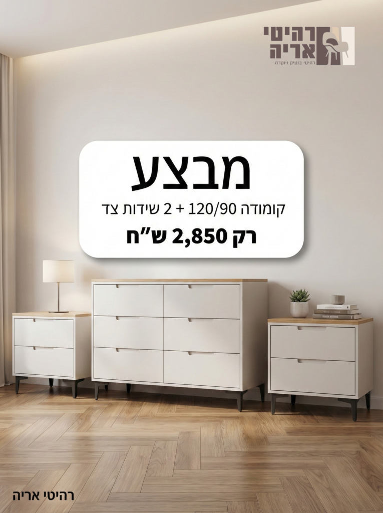 קמפיין ריהוט ועיצוב פנים