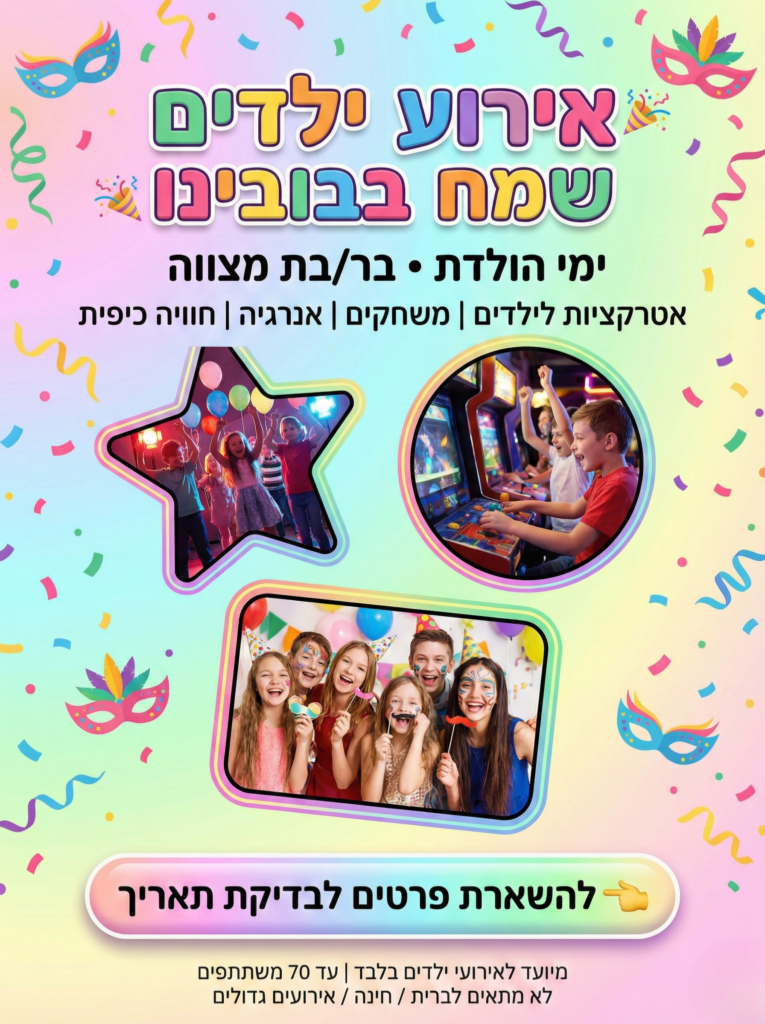 הפקת אירועים לילדים