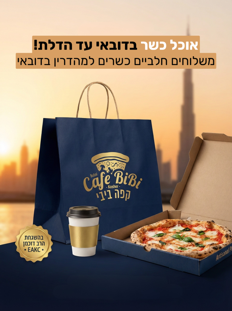 Cafe BiBi דובאי